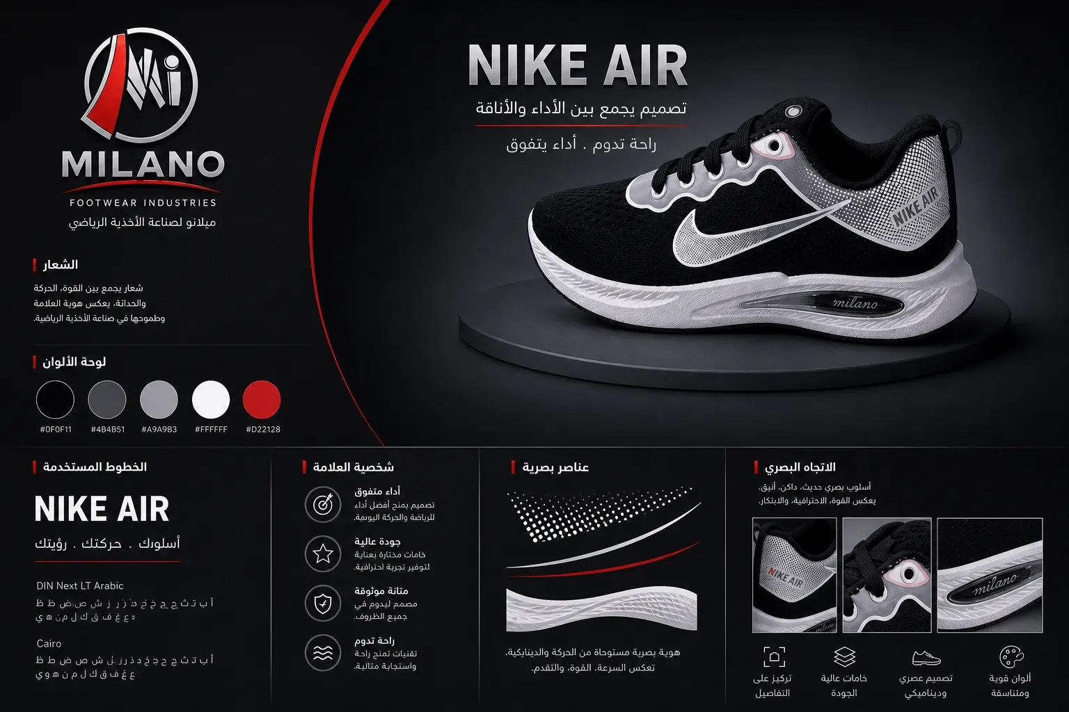 Nike Air Milano Edition — Concept — القاهرة — لقطة 2